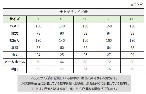 サイズチャート
