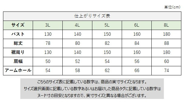 サイズチャート