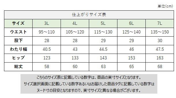 サイズチャート