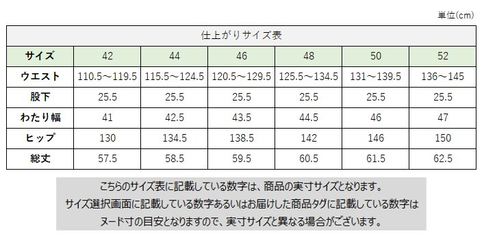 サイズチャート