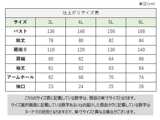 サイズチャート