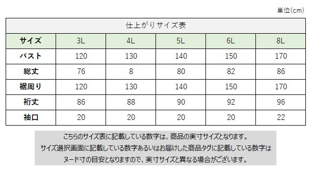 サイズチャート