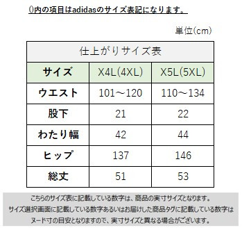 サイズチャート