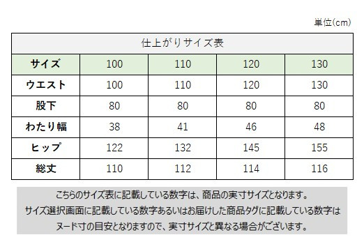 サイズチャート