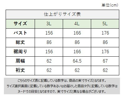 サイズチャート