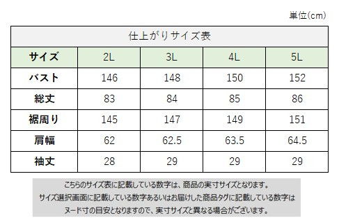サイズチャート