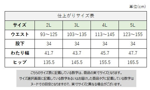サイズチャート