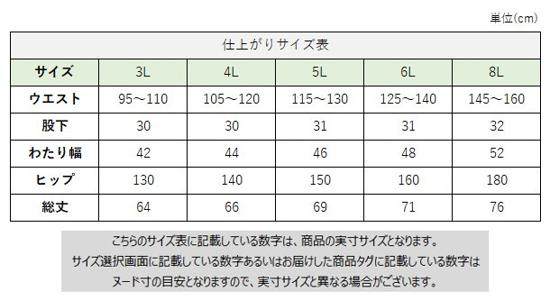 サイズチャート