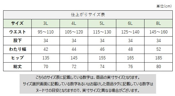 サイズチャート