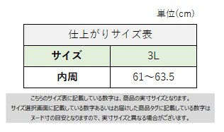 サイズチャート