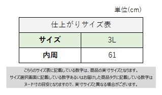 サイズチャート