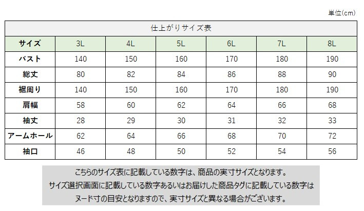 サイズチャート