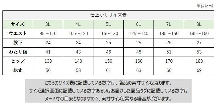 サイズチャート