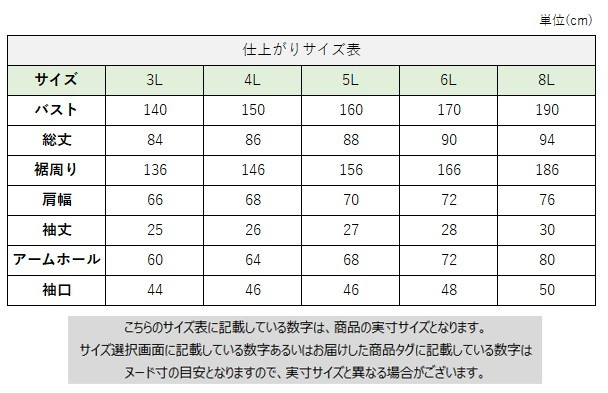 サイズチャート