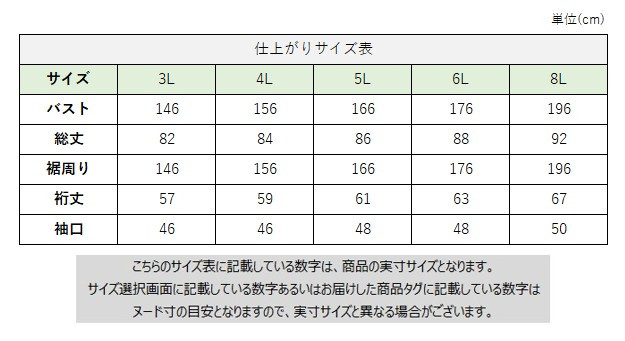 サイズチャート