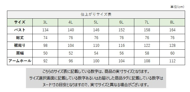 サイズチャート