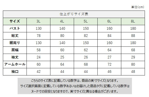 サイズチャート