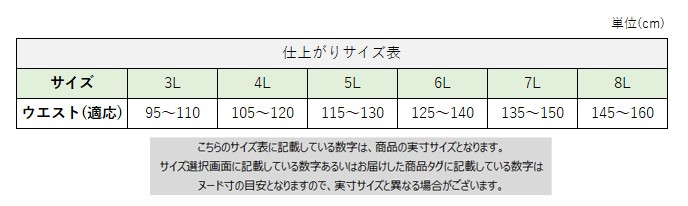 サイズチャート