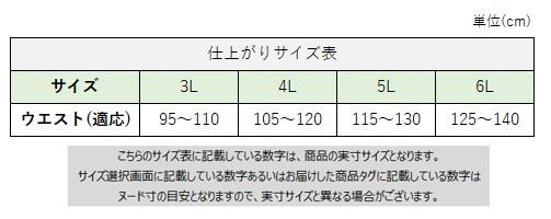 サイズチャート