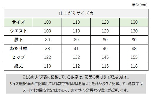 サイズチャート