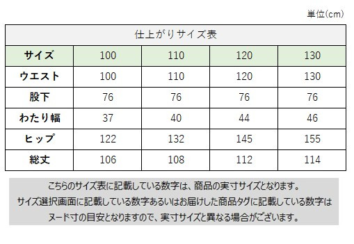 サイズチャート