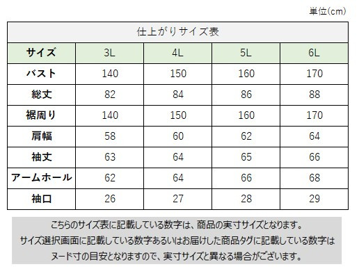 サイズチャート