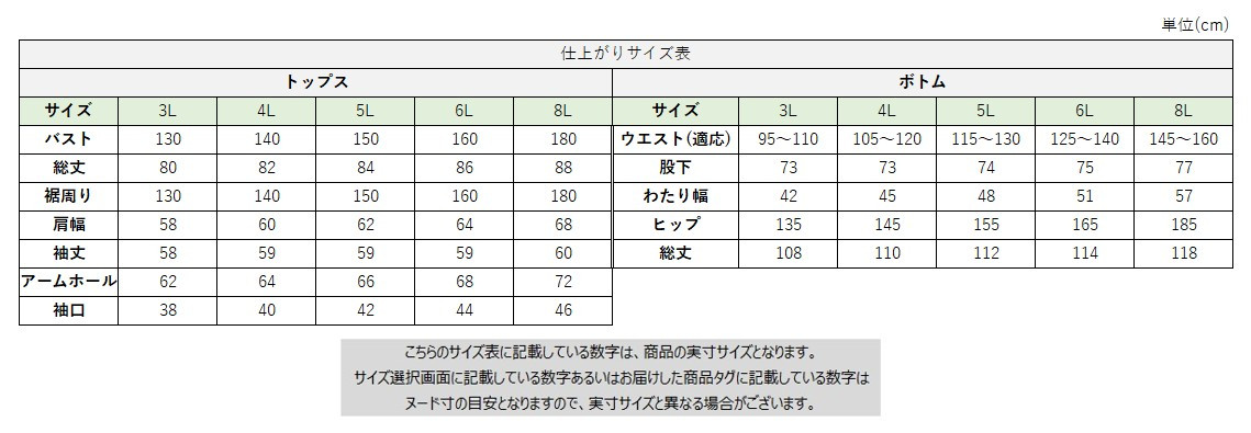 サイズチャート