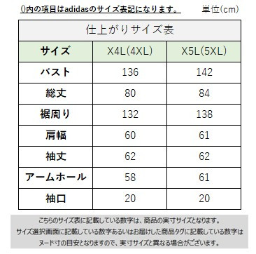 サイズチャート