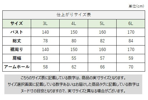 サイズチャート