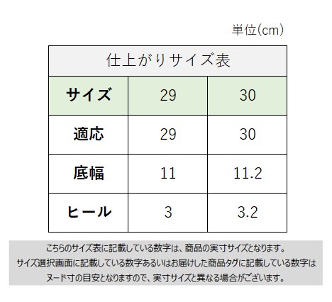 サイズチャート