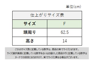 サイズチャート