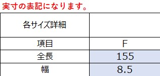 サイズチャート