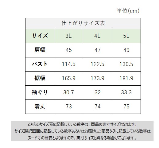 サイズチャート
