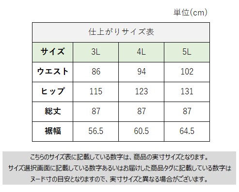 サイズチャート