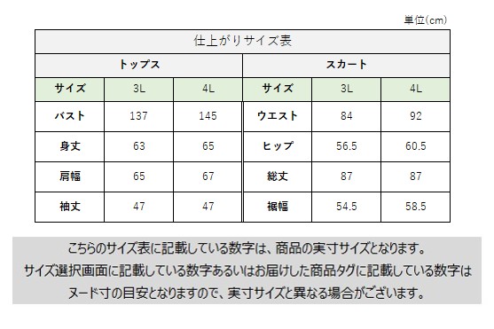 サイズチャート