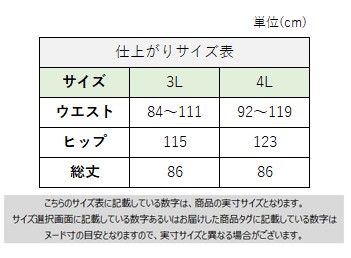 サイズチャート
