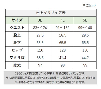 サイズチャート