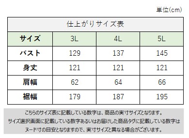 サイズチャート