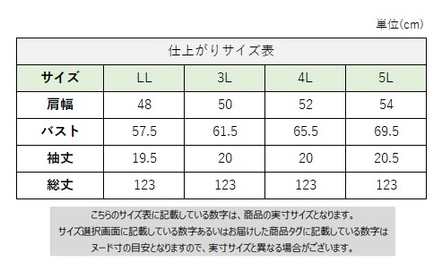 サイズチャート