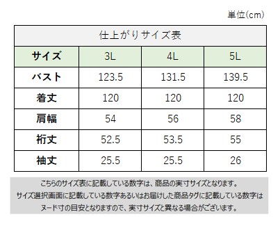 サイズチャート