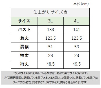 サイズチャート