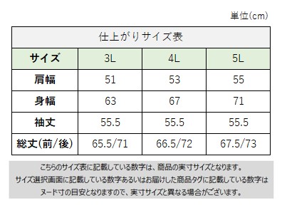 サイズチャート