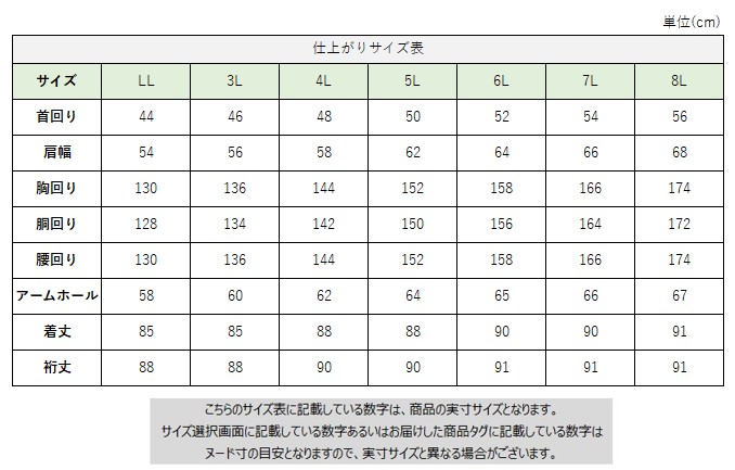 サイズチャート