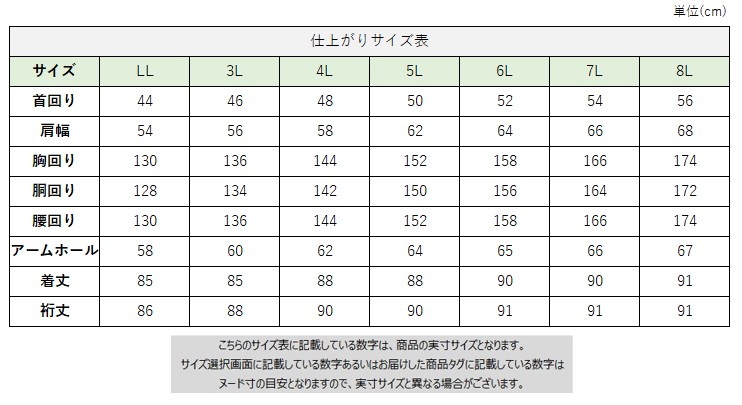 サイズチャート