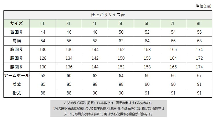 サイズチャート