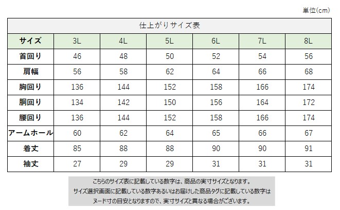 サイズチャート