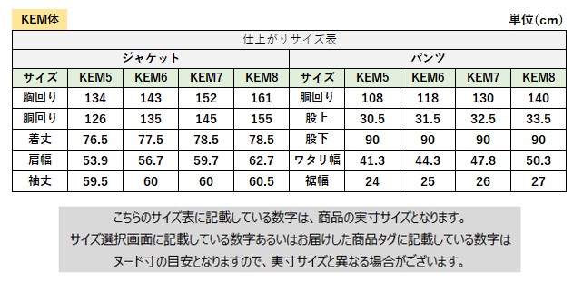 サイズチャート