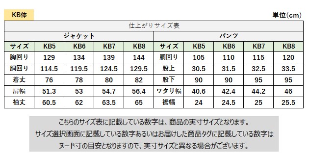 サイズチャート