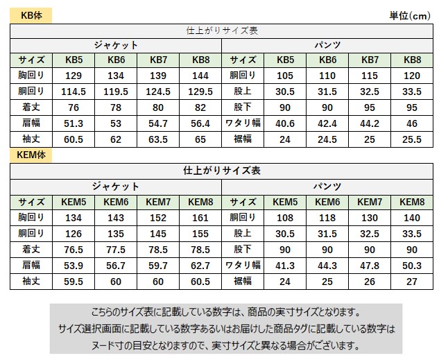 サイズチャート