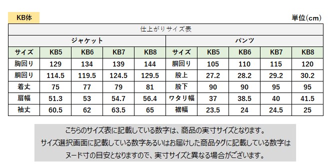 サイズチャート